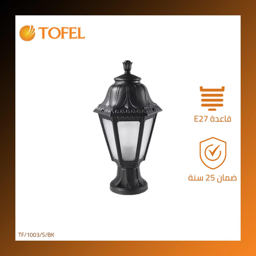 فانوس ارضي اسود قاعدة E27 فايبر