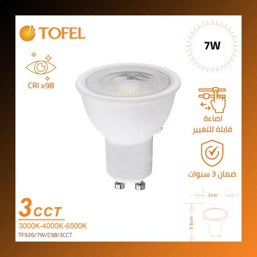 لمبة GU10 المطور CCT لون الانارة متعدد 7 واط CR98