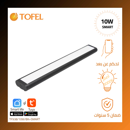 كشاف مسطرة ثلجي ذكي مجرى مغناطيس تحكم عن بعد 10 واط (الترا SLIM يحتاج الى ترنس)