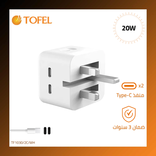 شاحن جداري توفل 20 واط بمنفذين Type-C للشحن السريع