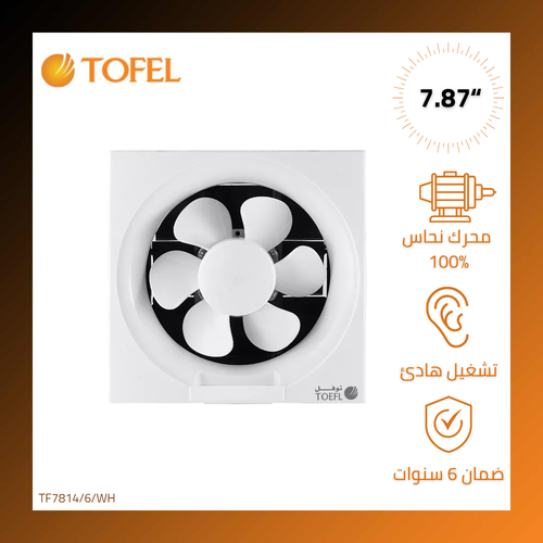 مروحة شفط مربع 6 بوصة مقاس الدفن (20*20 سم)/(7.87 بوصة)