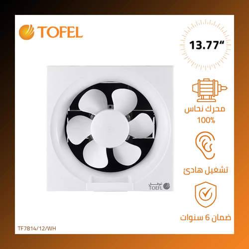 مروحة شفط 12 بوصة مقاس الدفن (35*35 سم)/(13.77 بوصة)