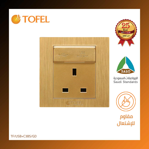 فيش ثلاثي مع منفذ يو اس بي USB لون ذهبي 