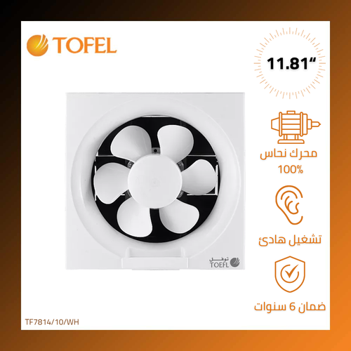 مروحة شفط 10 بوصة مقاس الدفن (30*30 سم)/(11.81 بوصة)