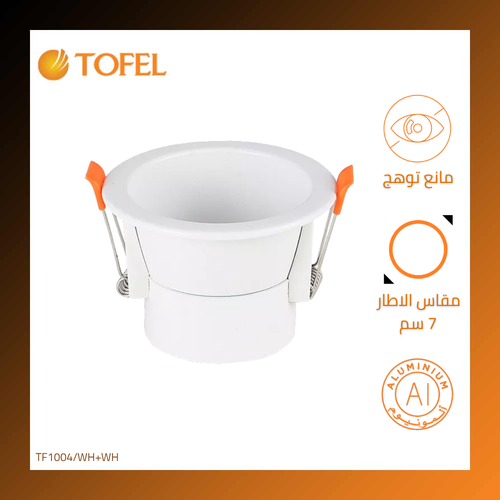 إطار سبوت لايت معدني 7 سم - ابيض مجوف مانع للتوهج