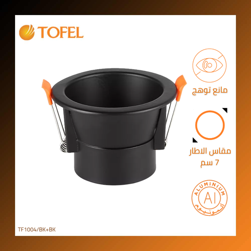 إطار سبوت لايت معدني 7 سم - أسود مجوف مانع للتوهج