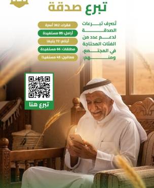 تبرع الصدقة باب من أبواب الخير