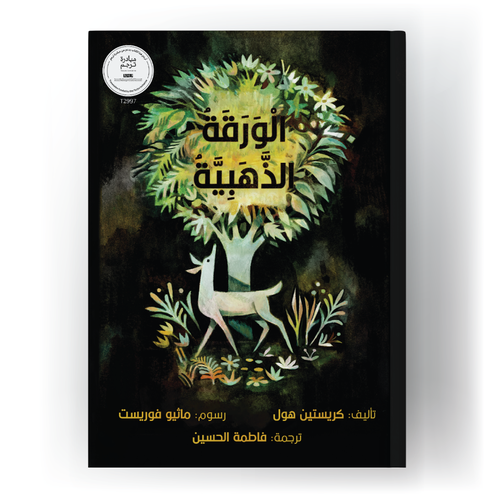 الورقة الذهبية