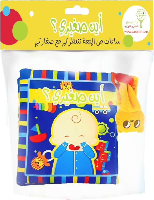 أين صغيري