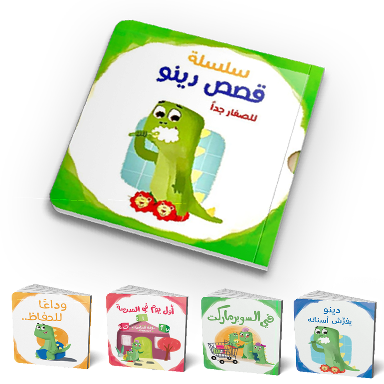 سلسلة قصص دينو