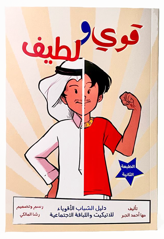 قوي ولطيف