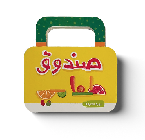 صندوق طعامي