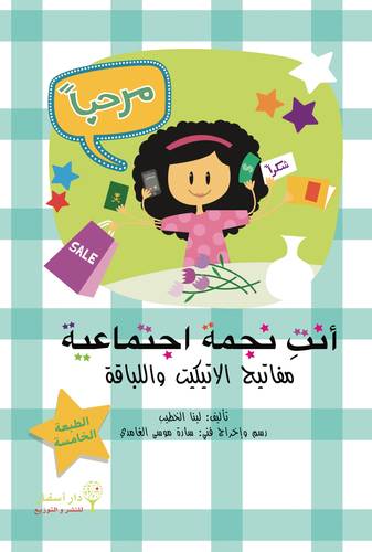 أنت نجمة اجتماعية