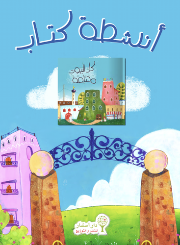 أنشطة كتاب 