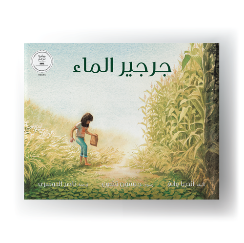 جرجير الماء 