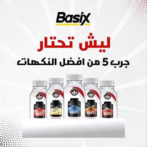 بيف اكس بي بروتين -BASIX BEEF  MIX 5 SCOOP