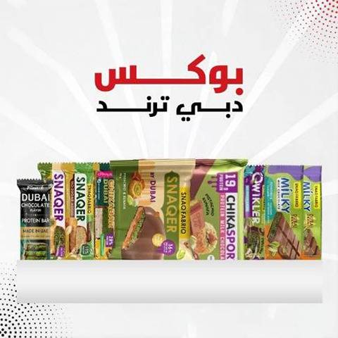 بوكس دبي ترند