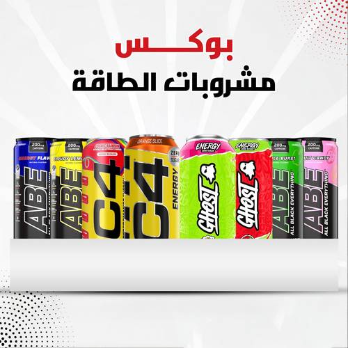 بوكس مشروبات الطاقة (8 حبات)