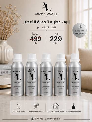 باقة الزيوت العطريه 5عبوات