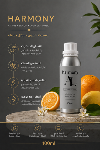 زيت عطري هارموني100مل