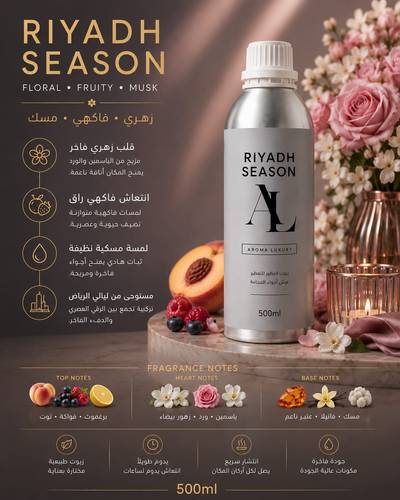 زيت عطري رياض سيزون100مل