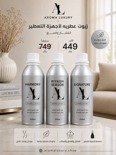 باقة الزيوت العطريه
