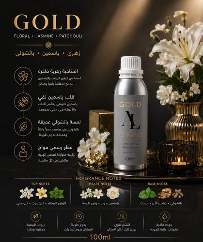 زيت عطري جولد100مل