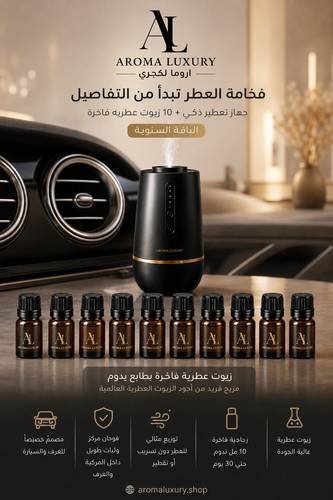جهاز تعطير السيارات