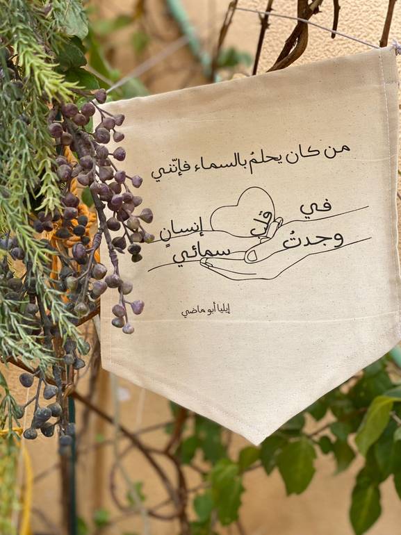 لوحة إيليا أبو ماضي