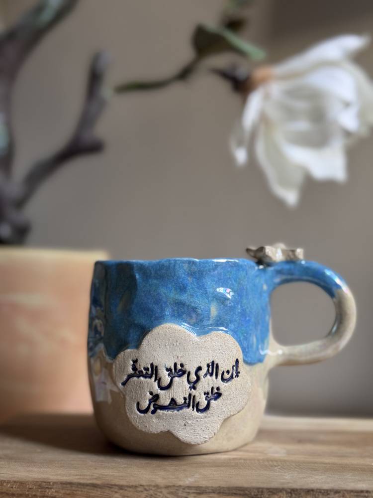   كوب خزف "إن الذي خلق التعثّر خلق النهوض"
