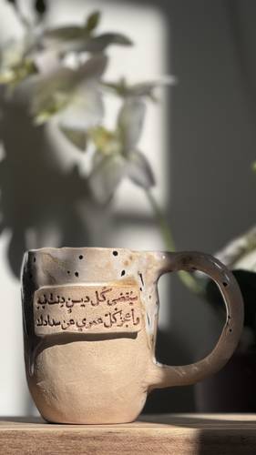 كوب خزف للأب 