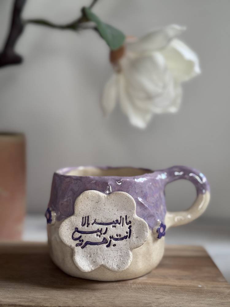 كوب خزف "ما العيد إلا ربيع أنتِ زهرته"