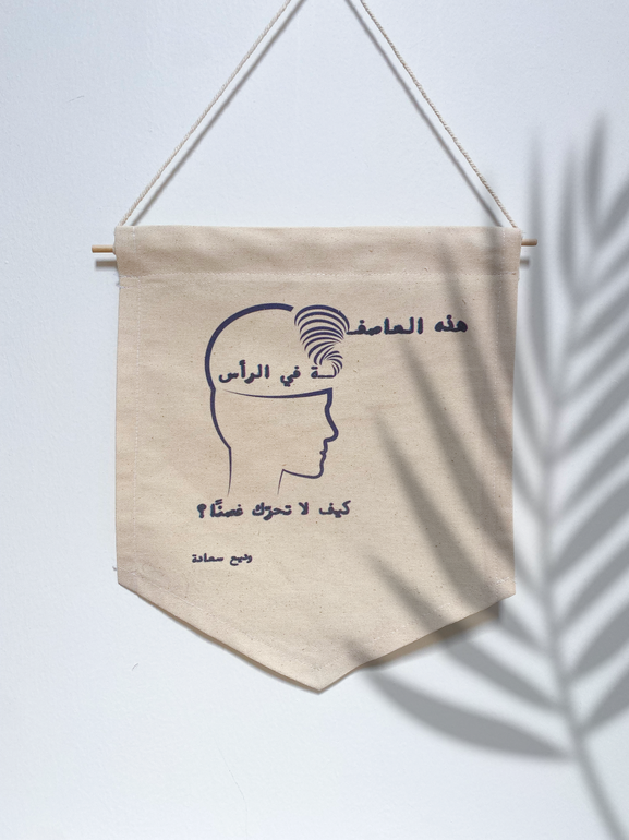 لوحة وديع سعادة 