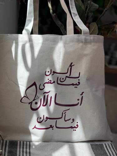 حقيبة قماش