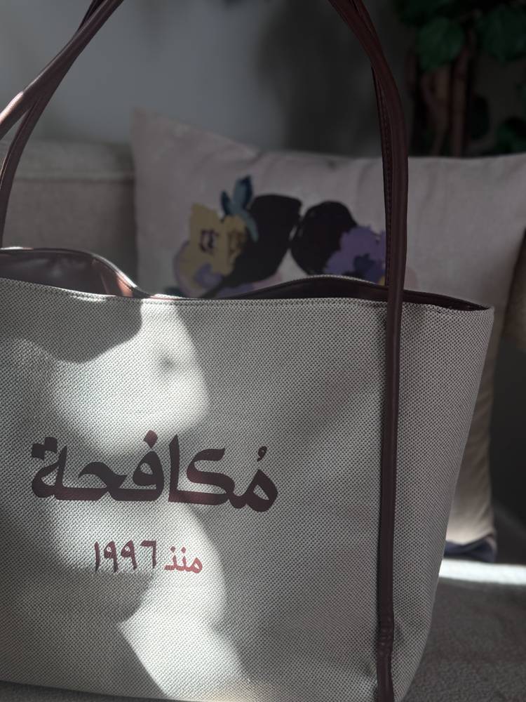 شنطة قماشية "مُكافحة"