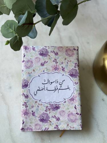 غلاف مصحف قماشي 