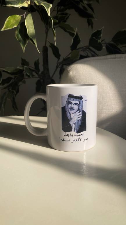 كوب سيراميك "الحب واجد"