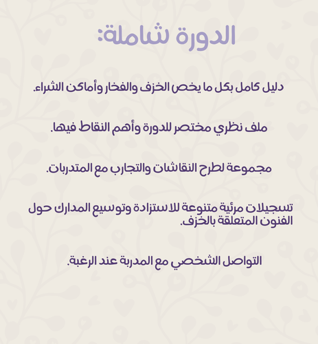 دورة صناعة الفخار