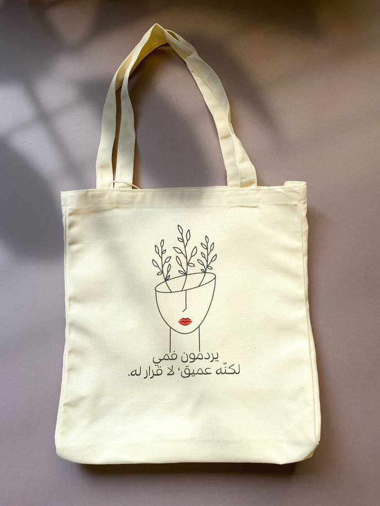 شنطة قماشية(سنية صالح)
