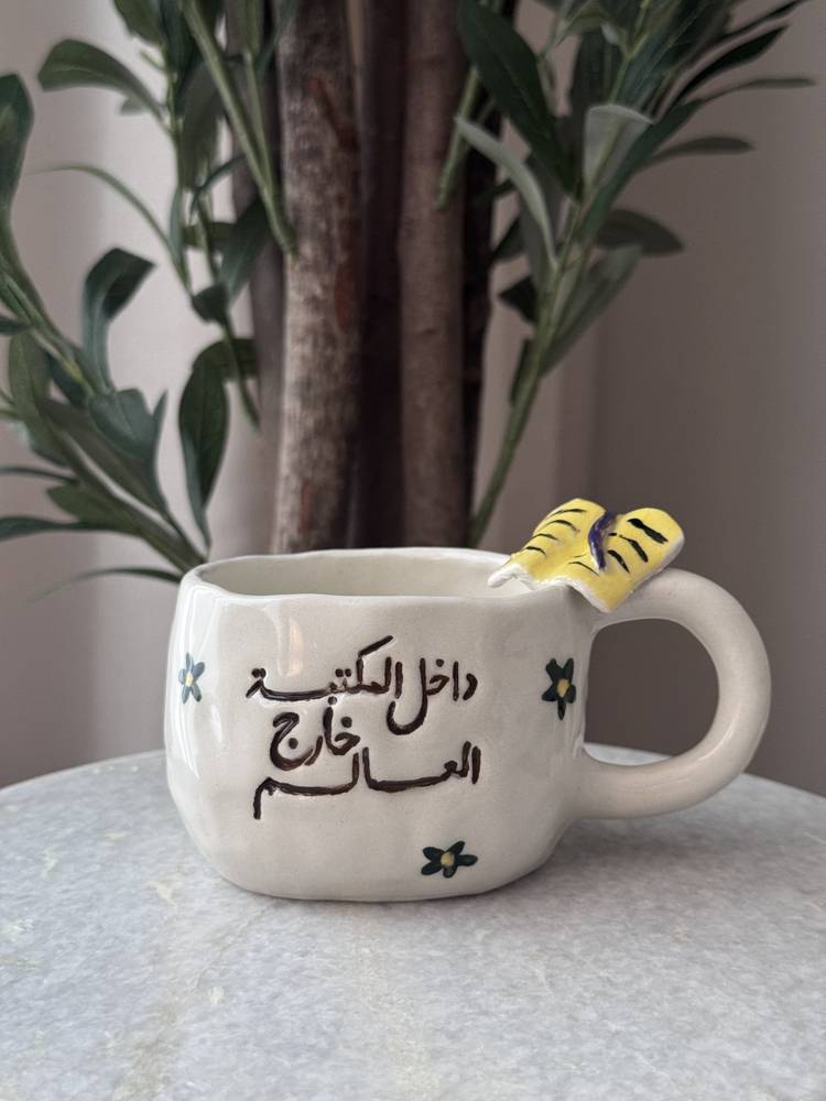 كوب خزف (داخل المكتبة خارج العالم) 