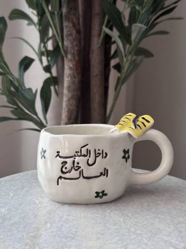 كوب خزف (داخل المكتبة خارج العالم) 