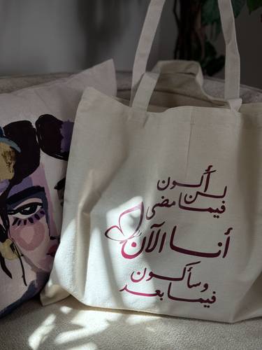 حقيبة قماش
