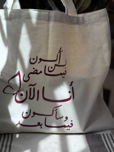 حقيبة قماش