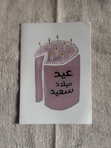 بطاقة عيد ميلاد سعيد 