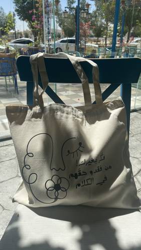 حقيبة قماشية