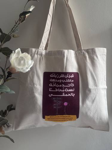 شنطة قماشية 