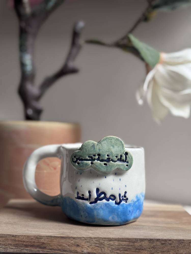  كوب خزف "بلُطف غيمة تبتسمين، بثقل مطر أسقط"