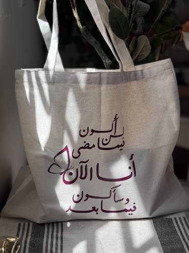 حقيبة قماش