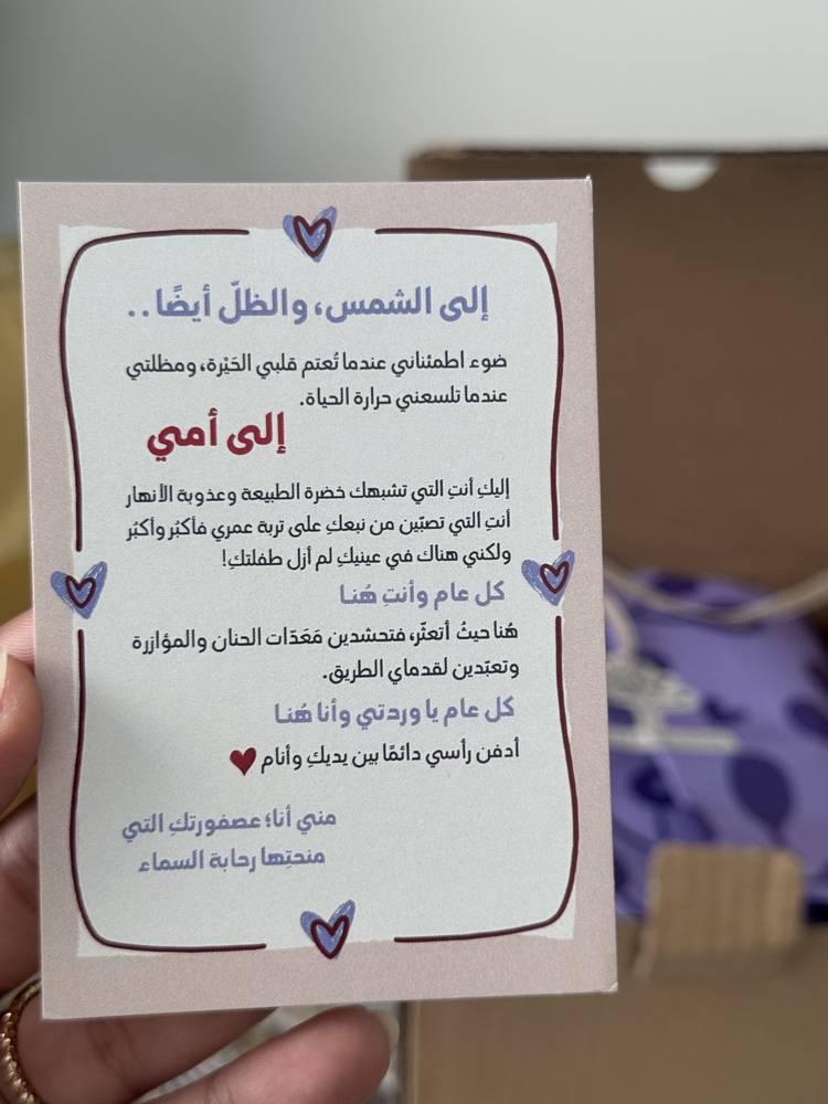 بطاقة إهداء للأم 