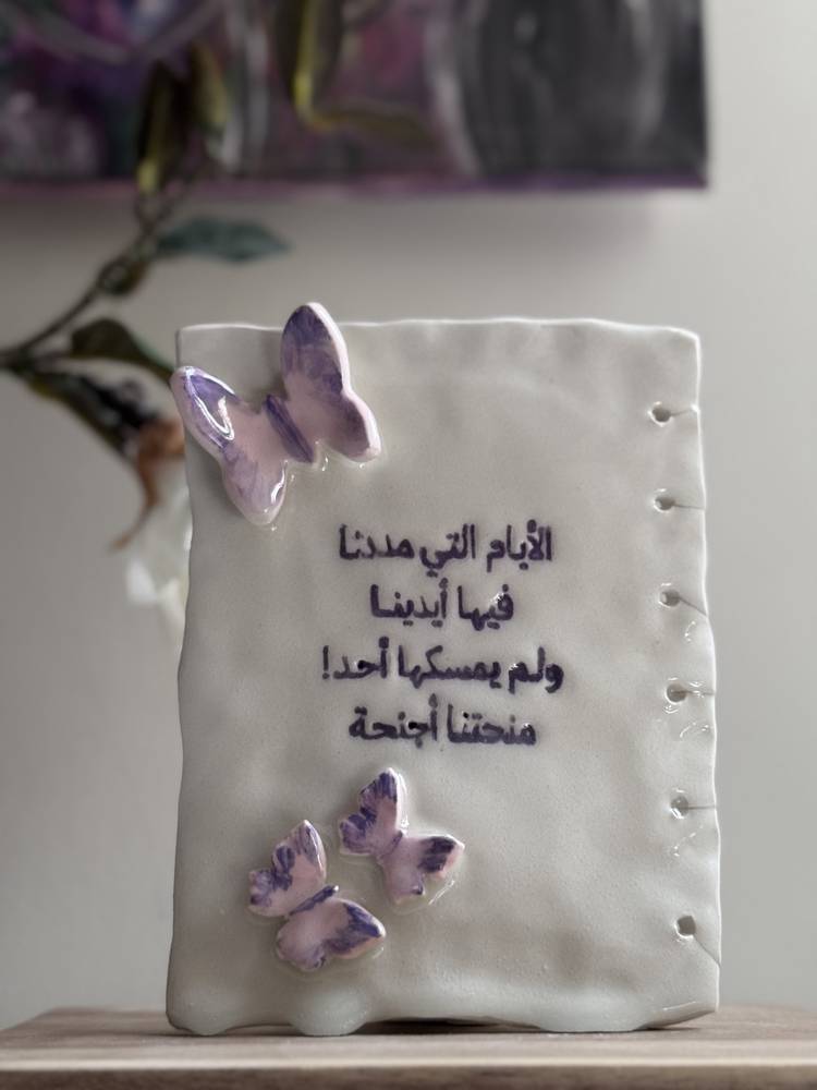 لوحة خزفية 